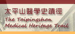 The Taipingshan Medical Heritage Trail