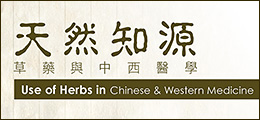 Use of Herbs in Chinese & Western Medicine